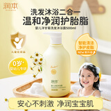 润本儿童婴儿宝宝洗发水沐浴露二合一洗沐洋甘菊500ml洗头洗澡0岁+