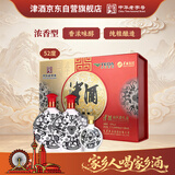 津酒扁凤壶 浓香型白酒 52度 500ml*2+100ml瓶 礼盒装中秋送礼送长辈