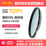 耐司（NiSi）真彩版 cpl偏振镜 49mm滤镜 手机偏振镜偏光镜适用佳能索尼微单反相机高清镀膜还原本色高清画质