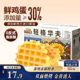 三只松鼠轻格华夫饼450g 营养早餐面包蛋糕办公室下午茶糕点零食