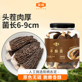 金唐羊肚菌150g（6-9cm） 云南特产头茬肉厚山珍菌菇干货煲汤节日送礼