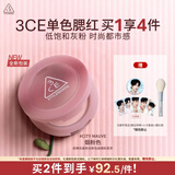 3ce冯建宇同款单色腮红烟粉色CITYMAUVE胭脂修容膨胀色B