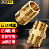 沐唯（muvi）全铜加厚4分对丝接头直通进水管接头外牙螺纹管件2只装