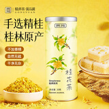 贡苑【手挑精选】干桂花茶20g桂林原产纯原味无熏硫好货香甜桂花糕