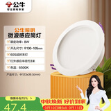 公牛（BULL）微波感应筒灯嵌入式走廊过道玄关洗手间MT-H008A-AS 8W4寸6500K