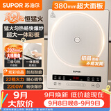 苏泊尔（SUPOR）电磁炉家用2026新款持续爆炒电陶炉电池炉大功率匀猛火电磁灶炫彩铂晶耐磨风火轮系列C22-IA851D