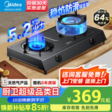 美的（Midea）家用台式燃气灶双灶5.2KW大火力灶具天然气灶煤气灶双灶炉具猛火灶炉灶 台式免开孔安装 JZT-TX3