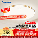 松下（Panasonic）吸顶灯36瓦3段调色RA95高显色卧室灯
