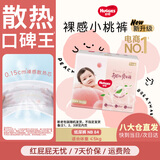 好奇（Huggies）铂金装纸尿裤婴儿尿不湿小桃裤超薄 NB84片(5kg以下)