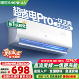 申花空调补贴 新一级能效 大1.5匹冷暖节能空调挂机 家用 壁挂式 大1P省电变频 以旧换新 快速冷暖 【一级变频】 大1匹 单冷 超省电Pro 纯铜管 无安装 送货入户