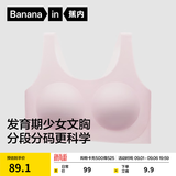 蕉内空气杯300Air儿童内衣无痕女童速干裸感背心学生发育期少女文胸 【全阶段】冷粉霜 M