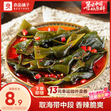 良品铺子 脆爽海带结香辣味150g素食即食海带解馋海味休闲零食海带即食