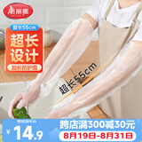 美丽雅一次性手套加长20只 厨房家务pe塑料长手套 升级加厚耐磨防水护臂