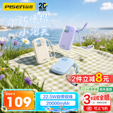 品胜【3C认证上飞机】小泡芙充电宝自带双线20000毫安22.5W快充移动电源适用苹果17promax小米华为 紫
