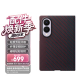 三星Samsung Galaxy Z Fold8原装凯夫拉磁吸保护壳 原厂壳 手机套/保护膜套装 红色