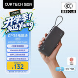 CUKTECH酷态科【3C认证可上飞机】充电宝自带线电芯20000毫安时移动电源55W快充CP25电能块支持笔记本
