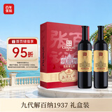 张裕九代解百纳1937 干红葡萄酒 750ml*2瓶 蛇龙珠 红酒礼盒中秋礼品