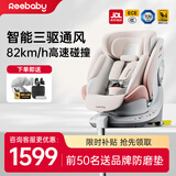 reebaby瑞贝乐启睿Max智能通风儿童安全座椅0–4-12岁全龄i-Size认证婴儿车载