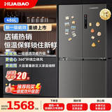 华宝冰箱双开门风冷无霜十字门多开门冰箱家用大容量四门对开门嵌入式智能电冰箱 486升【十字门】【风冷无霜 高清数显】超薄嵌入