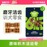 比乐狗零食 宠物冻干零食鸡胸肉 洁齿骨 磨牙棒 适合所有犬种猫狗 洁齿骨110g*3