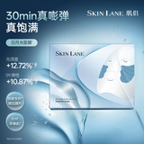 肌侣（skin lane）白月光面膜补水保湿焕亮美白去黄气修护弹润紧致苹果肌1盒