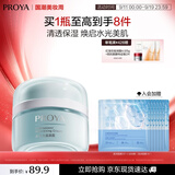 珀莱雅水动力面霜保湿霜乳液补水护肤品化妆品生日礼物