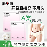 雅鹿【灭菌免洗即穿】新疆棉女士内裤女抑菌中腰无痕大码-撞色腰边