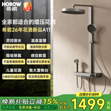 希箭（HOROW）A11枪灰色新品多功能花洒阻垢感应数显花洒套装LYHS001-2603Q-A11