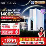 沁园家用净水器双子芯1200Gpro 厨房台下8年RO反渗透过滤器1400G初始流速体验直饮净饮一体机UR-S61296