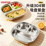 COOKSS儿童餐盘宝宝吸盘式304不锈钢辅食盘学生饭盒餐具三格托盘