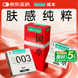 冈本（OKAMOTO）避孕套  组合11片(003白金3+skin纯3+skin激薄5)安全套套成人情趣