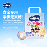 MOONY日本原装进口拉拉裤学步裤安心裤大号18-35kgXXXL14片
