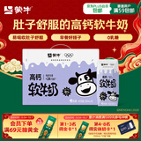 蒙牛高钙软牛奶利乐钻200ml×10盒 0乳糖 乳糖不耐优选 送礼优选