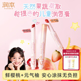 润本儿童唇膏显色口红淡彩化妆品舞台[鲜樱桃+元气柚]小女孩生日礼物