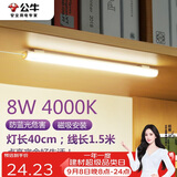 公牛（BULL）LED酷毙灯宿舍寝室家用磁吸灯【8瓦4000K/普通开关/线长1.5m】