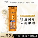 欧莱雅精油润养洗发水去屑洗发露400ml(新老包装随机发货)