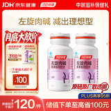 汤臣倍健左旋肉碱茶多酚荷叶片80片（40片*2瓶）减肥瘦身搭档