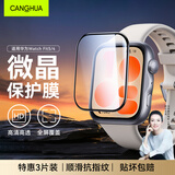 CangHua【3片装】适用华为Watch Fit5/4保护膜Fit5/fit4手表膜高清全屏覆盖防摔防爆防刮防贴膜