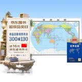 第五版 超大面幅升级版 世界地图 地图贴图挂图 大尺寸约2米*1.5米 实惠装折叠袋装 学生学习办公出行常备