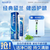 云南白药经典系列牙膏 改善牙龈问题清新口气 留兰香型牙膏65g便携旅行装