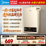 美的（Midea）燃气热水器天然气 14升16升变频恒温节能省气 厨房双重防冻 洗澡家用即热式燃气烧水器上门安装 14L 速热恒温节能HWA Pro  送货上门乡镇可到达