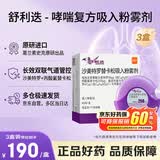 【原研进口】舒利迭 沙美特罗替卡松吸入粉雾剂 50μg:250μg*60泡/盒 3盒装