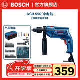 博世（BOSCH） GSB 550冲击钻工具箱套装电钻手电钻螺丝刀钻头博士工具包收纳箱 塑盒套装版