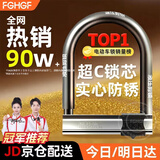 FGHGF电动车锁防盗锁摩托车锁抗液压剪自行车锁电瓶车u型锁 【升级款】叶片锁芯+2把钥匙