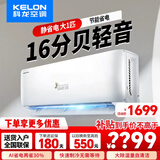 科龙（KELON）空调大1匹P 节能省电 快速冷暖 大风量 大除湿量 自清洁 壁挂式挂机空调家用卧室出租房屋 大1匹 【超值推荐】空调