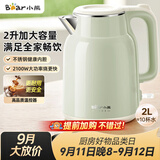小熊（Bear）烧水壶 电热水壶 电水壶家用2L大容量 304不锈钢双层防烫2100W极速烧水 ZDH-F20H3
