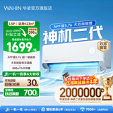 华凌空调 神机二代 大1.5匹空调 内外机双排铜管 超一级能效 冷暖变频空调挂机 国家补贴以旧换新 35HE1Ⅱ【热销爆款】 大1.5匹 双层大导风板