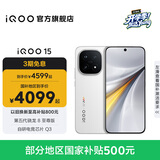 vivo iQOO15 国家补贴 第五代骁龙8至尊版 2K三星珠峰屏 电竞芯片Q3 7000mAh蓝海大电池 旗舰电竞手机 传奇版 16GB 1TB 官方标配
