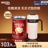 雀巢（Nestle）雀巢1+2原味咖啡粉1.2kg/桶+雀巢数显不锈钢保温杯