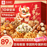 良品铺子坚果礼盒醒狮迎春礼2050g18件零食大礼包自营团购中秋送礼送长辈